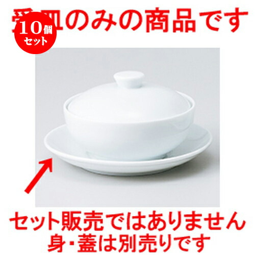10個セット☆ 中華単品 ☆ UW中華手無フカヒレ受皿 [ 15.2 x 2.3cm ］ | スープ 汁椀 フカヒレ ライス 飯碗 チャーハン ラーメン 人気 おすすめ 食器 中華 飯店 中華食器 業務用 飲食店 カフェ うつわ 器 おしゃれ かわいい ギフト プレゼント 引き出物 誕生日 食器セット