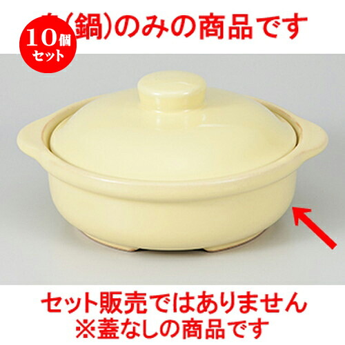 10個セット ☆ 耐熱 ☆ フランチイエロー5吋オニオン（身） [ 14.5 x 12.5 x 5cm ］ | 鍋 両手鍋 土鍋 人気 おすすめ 食器 洋食器 業務用 飲食店 カフェ うつわ 器 おしゃれ かわいい ギフト プレゼント 引き出物 誕生日 贈り物 贈答品 食器セット｜せともの本舗