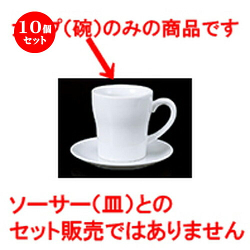 数量限定セール 碗皿 10個セット パーティー イベント 自宅 贈答品 誕生日 引き出物 プレゼント ギフト かわいい おしゃれ 器 うつわ カフェ 飲食店 業務用 洋食器 食器 おすすめ 人気 碗皿 喫茶 紅茶 ティー カップ コーヒー 3cc