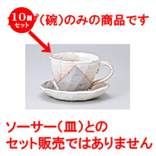 10個セット 碗皿 美濃萩コーヒー碗のみ 9 5 X 7 2cm 250cc コーヒー カップ ティー 紅茶 喫茶 人気 おすすめ 食器 洋食器 業務用 飲食店 カフェ うつわ 器 おしゃれ かわいい ギフト プレゼント 引き出物 誕生日 贈答品 自宅 イベント パーティー 手数料安い