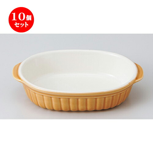 10個セット ☆ オーブン食器 ☆ オレンジ 舟型グラタン [ 18.5 x 12.5 x 4cm ］ | 人気 おすすめ 食器 業務用 飲食店 カフェ うつわ 器 おしゃれ かわいい ギフト プレゼント 引き出物 誕生日 贈り物 贈答品 食器セット