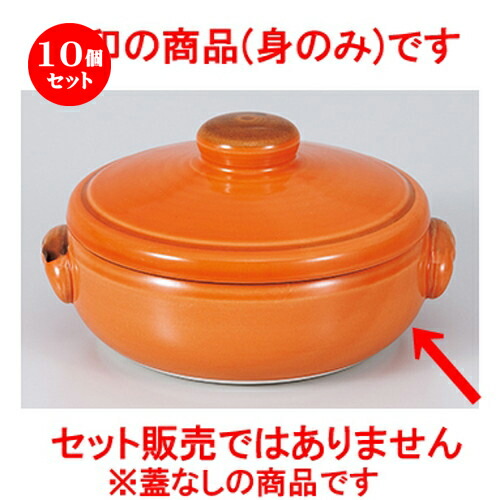 国産品 キャセロール鍋 かわいい おしゃれ 器 うつわ カフェ 飲食店 業務用 洋食器 食器 おすすめ 人気 土鍋 両手鍋 鍋 オレンジ身 17 5cmキャセロール Fpクジーネ 耐熱 10個セット ギフト 贈答品 贈り物 誕生日 引き出物 プレゼント