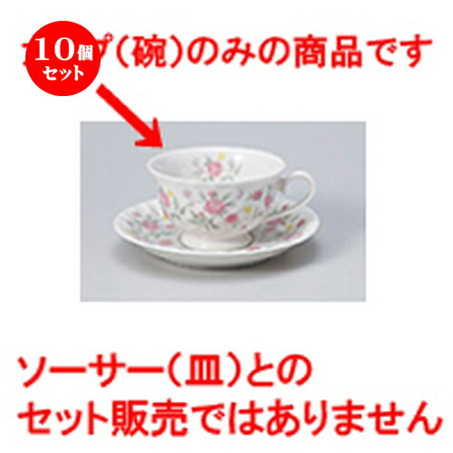 安い割引 コーヒーカップ 10個セット 碗皿 ヒワ小花兼用高台碗丈 9 6 X 5 7cm 210cc コーヒー カップ ティー 紅茶 喫茶 碗皿 人気 おすすめ 食器 洋食器 業務用 飲食店 カフェ うつわ 器 おしゃれ かわいい ギフト プレゼント 引き出物