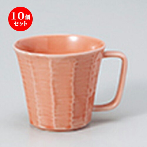 10個セット ☆ 碗皿 ☆ 軽量マロン形マグ ピンク [ 9.5 x 8.5cm ・ 300cc ］ | マグ マグカップ コーヒー 紅茶 ティー 人気 おすすめ 食器 洋食器 業務用 飲食店 カフェ うつわ 器 ギフト プレゼント 引き出物 誕生日 贈り物 贈答品 自宅 イベント おうち 食器セット