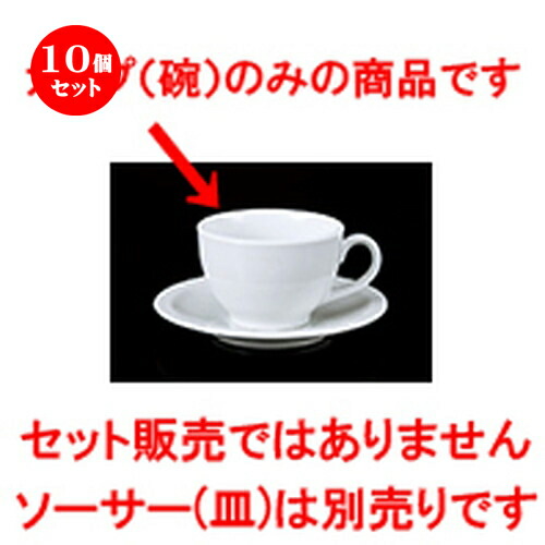 初回限定 楽天市場 10個セット 碗皿 Siro厚口カフェカップ 12 X 9 5 X 6 2cm 250cc コーヒー カップ ティー 紅茶 喫茶 碗皿 人気 おすすめ 食器 洋食器 業務用 飲食店 カフェ うつわ 器 おしゃれ かわいい ギフト