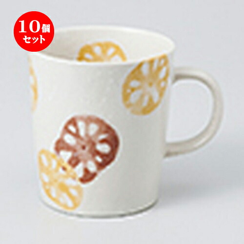 10個セット ☆ マグ ☆ レンコン 茶マグ [ 8.3 x 9.3cm ・ 300cc ］ | 人気 おすすめ 食器 業務用 飲食店 カフェ うつわ 器 おしゃれ かわいい ギフト プレゼント 引き出物 誕生日 贈り物 贈答品 食器セット｜せともの本舗