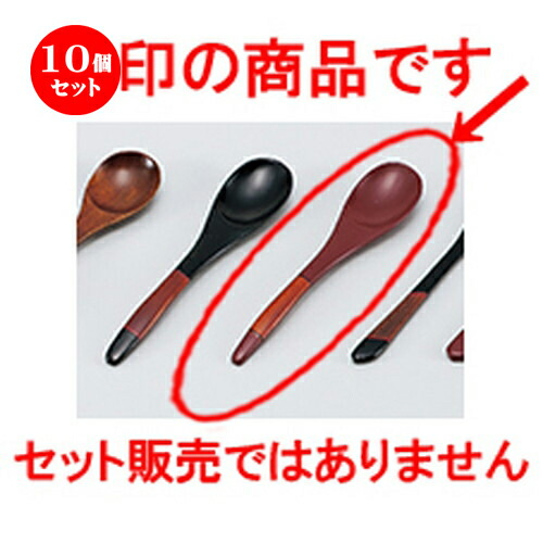 楽天市場 楽天市場 10個セット 会津漆器 木 漆 塗分けコーヒースプーン赤 13 2cm カトラリ 卓上製品 スプーン フォーク 箸 人気 おすすめ 食器 業務用 飲食店 カフェ うつわ 器 おしゃれ かわいい ギフト プレゼント 引き出物 誕生日 贈り物 贈答品