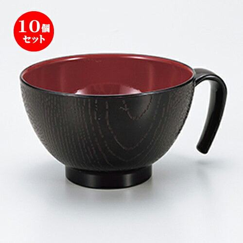 10個セット 溜 手付汁椀 ［ φ10.2 x 6.7cm ］ | 小吹椀 汁椀 お椀 煮物碗 吸物椀 スープ soupcup プレゼント ギフト 結婚祝い 引き出物 内祝い 開店祝い 退職祝い 贈答品 贈り物 人気 通販 おしゃれ かわいい 業務用 飲食店