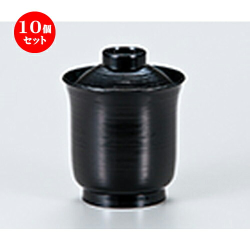 10個セット 刷毛目箸洗椀 溜（三里塗） 内黒 ［ φ75 x h 94mm ］ | 小吹椀 汁椀 お椀 煮物碗 吸物椀 プレゼント ギフト 結婚祝い 引き出物 内祝い 開店祝い 退職祝い せともの 瀬戸物 贈答品 贈り物 人気 通販 おしゃれ かわいい 業務用 飲食店｜せともの本舗