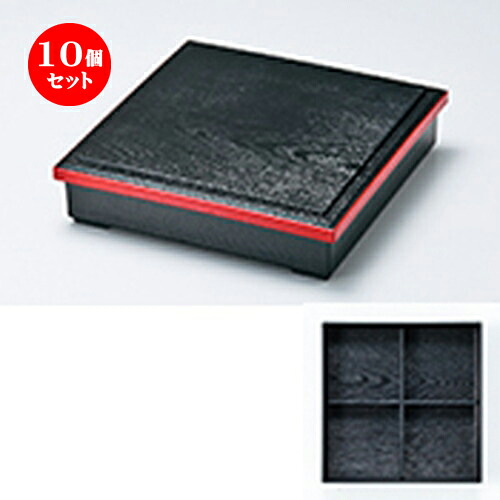 10個セット 8.5 木目松花堂 黒縁朱（十字仕切付） ［ 260 x 260 x h 63mm ］ | 松花堂 弁当 正月 元旦 お節 おすすめ 人気 食器 業務用 飲食店 カフェ うつわ 器 おしゃれ かわいい お洒落 ギフト プレゼント 引き出物 内祝い 結婚祝い 誕生日 贈り物 贈答品｜せともの本舗 22,651円