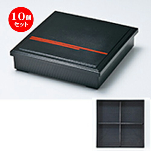 10個仕かける 8.5 筋入松花堂 黒 朱生産ライン（十字間仕切り付） ［ 260 x 260 x h 64粍 ］ | 松花堂 弁当 正月 1月1日 お節 おすすめ 一般受け 食器 御勤め用 飲食店 喫茶店 うつわ 器 格好のいい 可愛らしい 着飾る 差し上げ物 差し上げ物 差し上げ物 内祝い 一緒になる御祝い 生まれ落ちる日 差し上げ物 差し上げる品