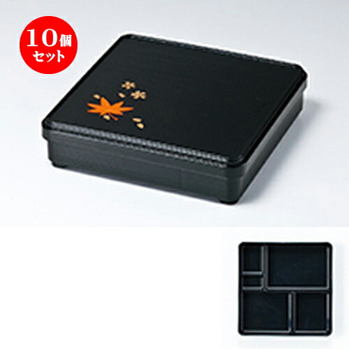 10個セット 7.0 角舞子弁当 黒 春秋 ［ 210 x 210 x h 58mm ］ | 松花堂 弁当 正月 元旦 お節 おすすめ 人気 食器 業務用 飲食店 カフェ うつわ 器 おしゃれ かわいい お洒落 ギフト プレゼント 引き出物 内祝い 結婚祝い 誕生日 贈り物 贈答品｜せともの本舗