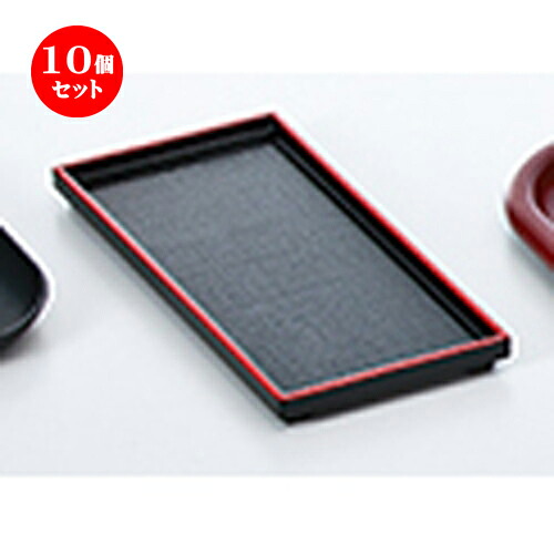 10個セット 布目カスター盆 黒天朱 ［ 212 x 103 x h 15mm ］ | お盆 トレー トレイ おぼん 食器 業務用 配膳 プレゼント ギフト 結婚祝い 引き出物 内祝い 開店祝い 退職祝い せともの 瀬戸物 贈答品 贈り物 人気 通販｜せともの本舗