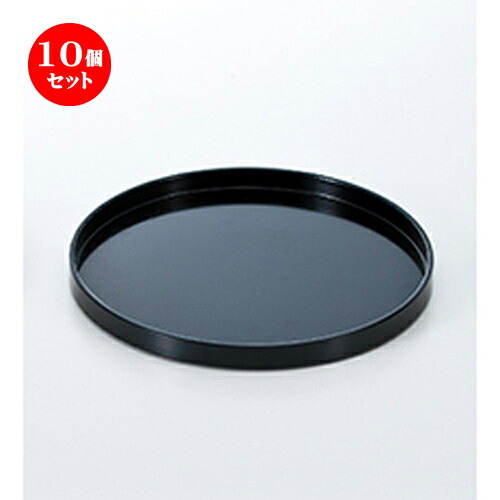 10個セット 8.5寸 丸盆 黒 ［ φ255 x h 20mm ］ | お盆 トレー トレイ おぼん 食器 業務用 配膳 プレゼント ギフト 結婚祝い 引き出物 内祝い 開店祝い 退職祝い せともの 瀬戸物 贈答品 贈り物 人気 通販｜せともの本舗