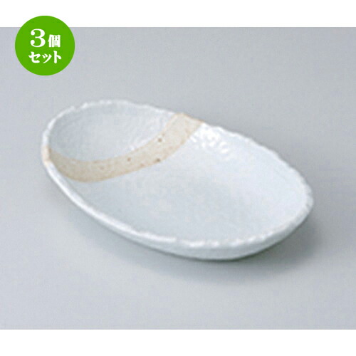 3個セット☆ 向付 ☆ 粉引塗分け6.5楕円ボール ［ 19.8 x 13.1 x 3.7cm ］ | 人気 おすすめ 食器 業務用 飲食店 カフェ うつわ 器 おしゃれ かわいい ギフト プレゼント 引き出物 誕生日 贈り物 贈答品 食器セット