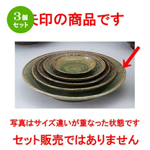 3個セット ☆ 和陶オープン ☆ 黒信楽 10.0皿 [ 31.1 x 4.8cm ] | 大きい お皿 大皿 盛り皿 盛皿 人気 おすすめ パスタ皿 パーティー 食器 業務用 飲食店 カフェ うつわ 器 ギフト プレゼント誕生日 贈り物 贈答品 おしゃれ かわいい 食器セット｜せともの本舗
