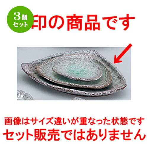 3個セット☆ 和陶オープン ☆ 青海釉 10.0三方皿 [ 31 x 27 x 4.5cm ] | 大きい お皿 大皿 盛り皿 盛皿 人気 おすすめ パスタ皿 パーティー 食器 業務用 飲食店 カフェ うつわ 器 ギフト プレゼント誕生日 贈り物 贈答品 おしゃれ かわいい 食器セット
