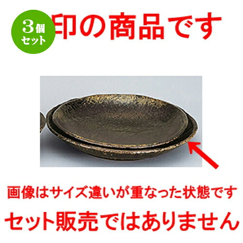 3個セット☆ 和陶オープン ☆ 琥珀 10.0丸皿 [ 30 x 4.5cm ] | 大きい お皿 大皿 盛り皿 盛皿 人気 おすすめ パスタ皿 パーティー 食器 業務用 飲食店 カフェ うつわ 器 ギフト プレゼント誕生日 贈り物 贈答品 おしゃれ かわいい 食器セット