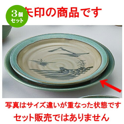 お歳暮 3個セット 和陶オープン 青益子風中山水 玉渕8 5皿 26 7 X 4cm 大きい お皿 大皿 盛り皿 盛皿 人気 おすすめ パスタ皿 パーティー 食器 業務用 飲食店 カフェ うつわ 器 ギフト プレゼント誕生日 贈り物 贈答品 かわいい