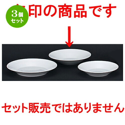 3個セット 洋陶オープン / ルミネ 9.5吋パスタ [ 25 x 5.1cm ] | パスタ カレー メイン 皿 麺皿 スパゲティ 人気 おすすめ 食器 洋食器 業務用 飲食店 カフェ うつわ 器 おしゃれ かわいい ギフト プレゼント 引き出物 誕生日 カフェ 自宅 レストラン イベント 食器セット