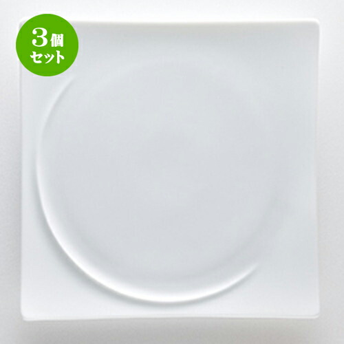 3個セット☆ 洋陶オープン ☆ アルコ ピュアホワイト 23cmスクエアープレート [ φ23.5 x h2.8cm ]| 中皿 サラダ パスタ 取り皿 プレート 人気 おすすめ 食器 洋食器 業務用 飲食店 カフェ うつわ 器 おしゃれ かわいい ギフト プレゼント 引き出物 誕生日 食器セット