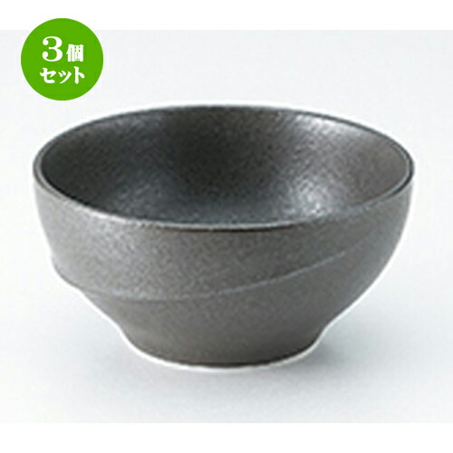 3個セット☆ 洋陶オープン ☆ アルコ クリスタルブラック 12cmボール [ φ12 x h5.7cm ] | おすすめ 人気 食器 業務用 飲食店 カフェ うつわ 器 おしゃれ かわいい お洒落 可愛い ギフト プレゼント 引き出物 内祝い 結婚祝い 誕生日 贈り物 自宅 イベント 食器セット