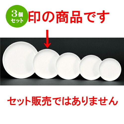 3個セット ☆ 洋陶オープン ☆ ＮＢマザー 10吋丸皿 [ 25.5 x 3.4cm ] | 大皿 プレート パーティ 人気 おすすめ 食器 洋食器 業務用 飲食店 カフェ うつわ 器 おしゃれ かわいい ギフト プレゼント 引き出物 誕生日 贈り物 贈答品 自宅用 大きい 食器セット