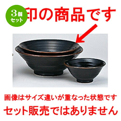 3個セット☆ 中華オープン ☆ 黒柚子中華 六兵衛7.0丼 [ 22.5 x 8.8cm ] | 丼 丼ぶり どんぶり ラーメン チャーハン 人気 おすすめ 食器 中華 飯店 中華食器 業務用 飲食店 カフェ うつわ 器 おしゃれ かわいい ギフト プレゼント 引き出物 誕生日 贈り物 贈答品 食器セット