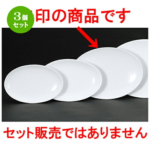 3個仕掛ける☆ 中華開けっ広げ ☆ テクノス中華（強化因子） 30糎メタプラター [ 30.5 x 22 x 2.8糎 ] | 楕円面 プラター 餃子 丸 一般受け おすすめ 食器 中華 飯店 中華食器 お役目用 飲食店 喫茶店 うつわ 器 今めかしい 可愛らしい 差し上げ物 差し上げ物 差し上げ物 生まれ落ちる日 食器仕掛ける