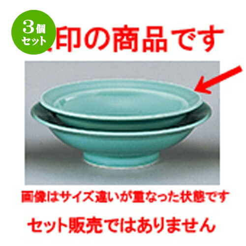 3個セット☆ 中華オープン ☆ 緑磁 7.0丸高台皿 [ 22 x 6.5cm ] | チャーハン 餃子 高台皿 炒飯 ラーメン 人気 おすすめ 食器 中華 飯店 中華食器 業務用 飲食店 カフェ うつわ 器 おしゃれ かわいい ギフト プレゼント 引き出物 誕生日 贈り物 贈答品 食器セット