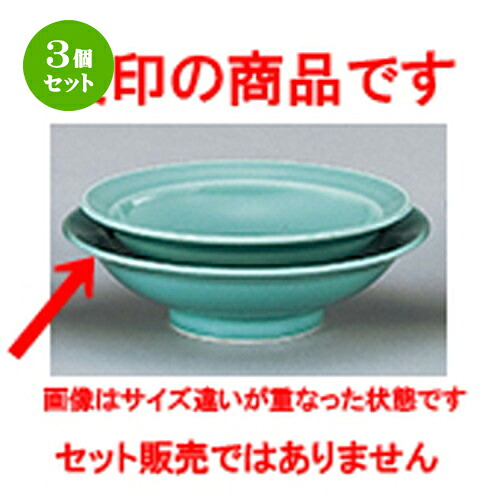 3個セット☆ 中華オープン ☆ 緑磁 8.0丸高台皿 [ 24.6 x 7cm ] | チャーハン 餃子 高台皿 炒飯 ラーメン 人気 おすすめ 食器 中華 飯店 中華食器 業務用 飲食店 カフェ うつわ 器 おしゃれ かわいい ギフト プレゼント 引き出物 誕生日 贈り物 贈答品 食器セット