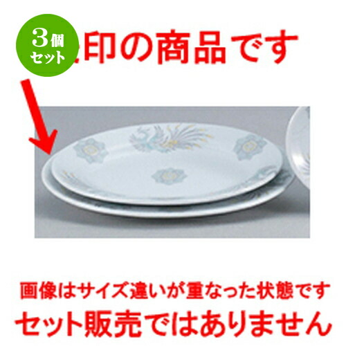 3個仕掛ける☆ 中華開けっ広げ ☆ 北京中華 玉渕10吋リムプラター [ 25.5 x 18.5 x 2.6糎 ] | 楕円面 プラター 餃子 丸 一般受け おすすめ 食器 中華 飯店 中華食器 お役目用 飲食店 喫茶店 うつわ 器 今めかしい 可愛らしい 差し上げ物 差し上げ物 差し上げ物 生まれ落ちる日 差し上げ物 譲りわたす品 食器仕掛ける