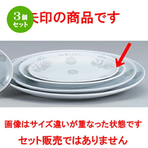 3個仕掛ける☆ 中華開けっ広げ ☆ 北京中華 玉渕10吋メタプラター [ 26.2 x 18.2 x 2.8糎 ] | 楕円面 プラター 餃子 丸 一般受け おすすめ 食器 中華 飯店 中華食器 お役目用 飲食店 喫茶店 うつわ 器 今めかしい 可愛らしい 差し上げ物 差し上げ物 差し上げ物 生まれ落ちる日 差し上げ物 譲りわたす品 食器仕掛ける