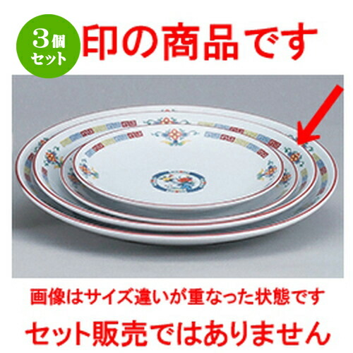 3個仕掛ける☆ 中華開けっ広げ ☆ 三色雷門 玉渕12吋メタ丸皿 [ 32.0 x 3.6糎 ] | 丸皿 一皿 メイン 西洋菓子 乾荒原 チャーハン ラーメン 一般受け おすすめ 食器 中華 飯店 中華食器 お役目用 飲食店 喫茶店 うつわ 今めかしい 可愛らしい 差し上げ物 差し上げ物 生まれ落ちる日 食器仕掛ける