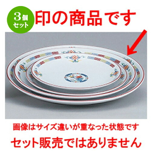 3個セット☆ 中華オープン ☆ 三色雷門 玉渕14吋メタ丸皿 [ 36.3 x 4.0cm ] | 丸皿 プレート メイン ケーキ デザート チャーハン ラーメン 人気 おすすめ 食器 中華 飯店 中華食器 業務用 飲食店 カフェ うつわ おしゃれ かわいい ギフト プレゼント 誕生日 食器セット