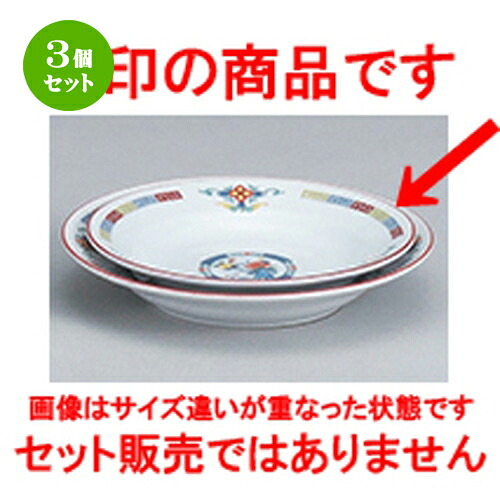 3個セット☆ 中華オープン ☆ 三色雷門 玉渕8吋スープ [ 20.8 x 3.5cm ] | 丸皿 プレート メイン ケーキ デザート チャーハン ラーメン 人気 おすすめ 食器 中華 飯店 中華食器 業務用 飲食店 カフェ うつわ おしゃれ かわいい ギフト プレゼント 誕生日 食器セット