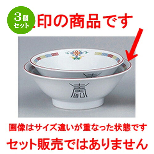 3個セット☆ 中華オープン ☆ 三色雷門 8.0高台丼 [ 24.6 x 9cm ・1750cc ] | 丼 丼ぶり どんぶり ラーメン チャーハン 人気 おすすめ 食器 中華 飯店 中華食器 業務用 飲食店 カフェ うつわ 器 おしゃれ かわいい ギフト プレゼント 引き出物 誕生日 食器セット