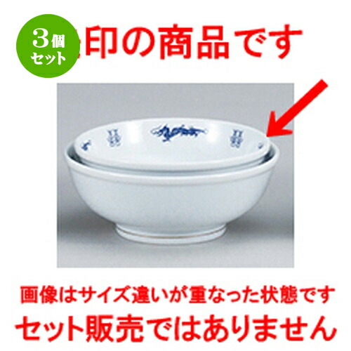 3個セット☆ 中華オープン ☆ シルク竜 6.5玉丼 [ 19.7 x 7.4cm ] | 丼 丼ぶり どんぶり ラーメン チャーハン 人気 おすすめ 食器 中華 飯店 中華食器 業務用 飲食店 カフェ うつわ 器 おしゃれ かわいい ギフト プレゼント 引き出物 誕生日 贈り物 贈答品 食器セット