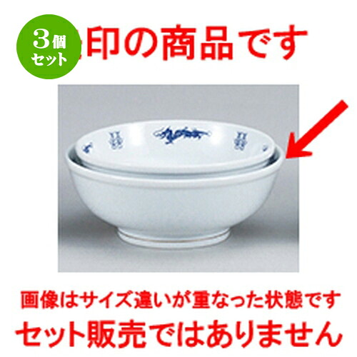 3個セット☆ 中華オープン ☆ シルク竜 7.0玉丼 [ 21.7 x 8.3cm ] | 丼 丼ぶり どんぶり ラーメン チャーハン 人気 おすすめ 食器 中華 飯店 中華食器 業務用 飲食店 カフェ うつわ 器 おしゃれ かわいい ギフト プレゼント 引き出物 誕生日 贈り物 贈答品 食器セット