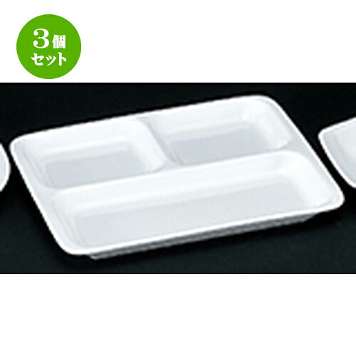 3個セット☆ 洋陶オープン ☆ 白業務用 角13吋ランチ皿 [ 28.6 x 21.8 x 2.6cm ] | 人気 おすすめ 食器 業務用 飲食店 カフェ うつわ 器 おしゃれ かわいい ギフト プレゼント 引き出物 誕生日 贈り物 贈答品 食器セット