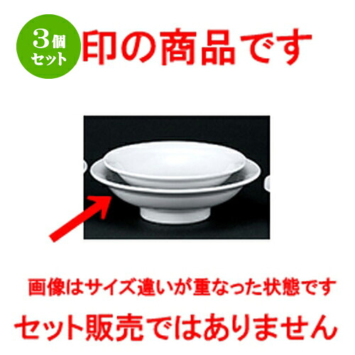 3個セット☆ 洋陶オープン ☆ 白業務用 7.0丸高台皿 [ 22.2 x 6.3cm ] | チャーハン 餃子 高台皿 炒飯 ラーメン 人気 おすすめ 食器 中華 飯店 中華食器 業務用 飲食店 カフェ うつわ 器 おしゃれ かわいい ギフト プレゼント 引き出物 誕生日 贈り物 贈答品 食器セット