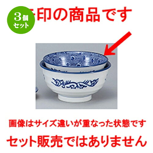 3個セット☆ 中華オープン ☆ タイスキ 深口15.5cm丼 [ 15.7 x 7.8cm ] | 丼 丼ぶり どんぶり ラーメン チャーハン 人気 おすすめ 食器 中華 飯店 中華食器 業務用 飲食店 カフェ うつわ 器 おしゃれ かわいい ギフト プレゼント 引き出物 誕生日 贈り物 贈答品 食器セット