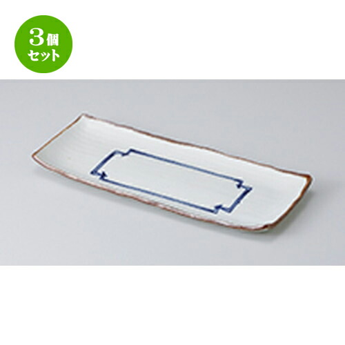 3個セット☆ 付出皿 ☆灰釉染付長角皿 [ 27.8 x 11.6 x 2cm ] | 付出 前菜 アラカルト 人気 おすすめ 食器 業務用 飲食店 カフェ うつわ 器 おしゃれ かわいい ギフト プレゼント 引き出物 誕生日 贈り物 贈答品 食器セット
