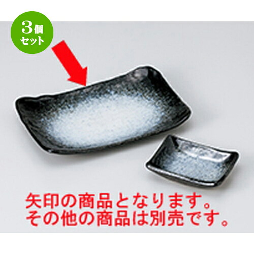 3個セット 焼物皿 /雲海7.0焼物皿 [ 19.7 x 12.5 x 3cm ] | 焼き物皿 ステーキ皿 サンマ 焼き魚 食器 業務用 飲食店 カフェ うつわ 器 おしゃれ かわいい お洒落 ギフト プレゼント 引き出物 内祝い 結婚祝い 誕生日 贈り物 贈答品 おすすめ 人気 食器セット