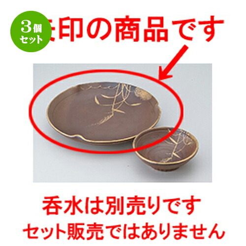 3個セット☆ 天皿 ☆秋の詩7.0三ツ押天皿 [ 21.2 x 3cm ] | 天婦羅 天ぷら テンプラ おすすめ 人気 食器 業務用 飲食店 カフェ うつわ 器 おしゃれ かわいい お洒落 可愛い ギフト プレゼント 引き出物 内祝い 結婚祝い 誕生日 贈り物 贈答品 食器セット
