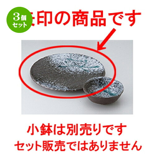 3個セット☆ 天皿 ☆土化粧手作り8.0皿 [ 25 x 2.3cm ] | 天婦羅 天ぷら テンプラ おすすめ 人気 食器 業務用 飲食店 カフェ うつわ 器 おしゃれ かわいい お洒落 可愛い ギフト プレゼント 引き出物 内祝い 結婚祝い 誕生日 贈り物 贈答品 食器セット 9,010円