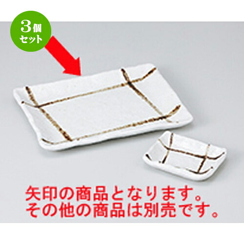 3個セット 焼物皿 /粉引らせん8.0長角皿 [ 21.5 x 16.2 x 2cm ] | 焼き物皿 ステーキ皿 サンマ 焼き魚 食器 業務用 飲食店 カフェ うつわ 器 おしゃれ かわいい お洒落 ギフト プレゼント 引き出物 内祝い 結婚祝い 誕生日 贈り物 贈答品 おすすめ 人気 食器セット