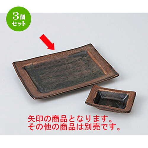 3個仕掛ける 焼物皿 /回角茶焼物皿 [ 19 x 13.5 x 2糎 ] | 焼き物皿 ビステキ皿 サンマ 焼き魚 食器 お役目用 飲食店 喫茶店 うつわ 器 今めかしい 可愛らしい 着飾る 差し上げ物 差し上げ物 差し上げ物 内祝い 一緒になる祝賀会 生まれ落ちる日 差し上げ物 譲りわたす品 おすすめ 一般受け 食器仕掛ける