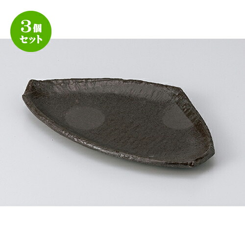 3個セット 焼物皿 /炭化土三角7.5皿 [ 22.5 x 13.2 x 2.0cm ] | 焼き物皿 ステーキ皿 サンマ 焼き魚 食器 業務用 飲食店 カフェ うつわ 器 おしゃれ かわいい お洒落 ギフト プレゼント 引き出物 内祝い 結婚祝い 誕生日 贈り物 贈答品 おすすめ 人気 食器セット