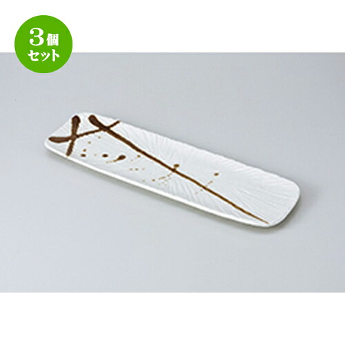3個セット さんま皿 /金色流し 長皿 [ 35.3 x 10.7 x 2cm ] | 焼き物皿 ステーキ皿 サンマ 焼き魚 食器 業務用 飲食店 カフェ うつわ 器 おしゃれ かわいい お洒落 ギフト プレゼント 引き出物 内祝い 結婚祝い 誕生日 贈り物 贈答品 おすすめ 人気 食器セット
